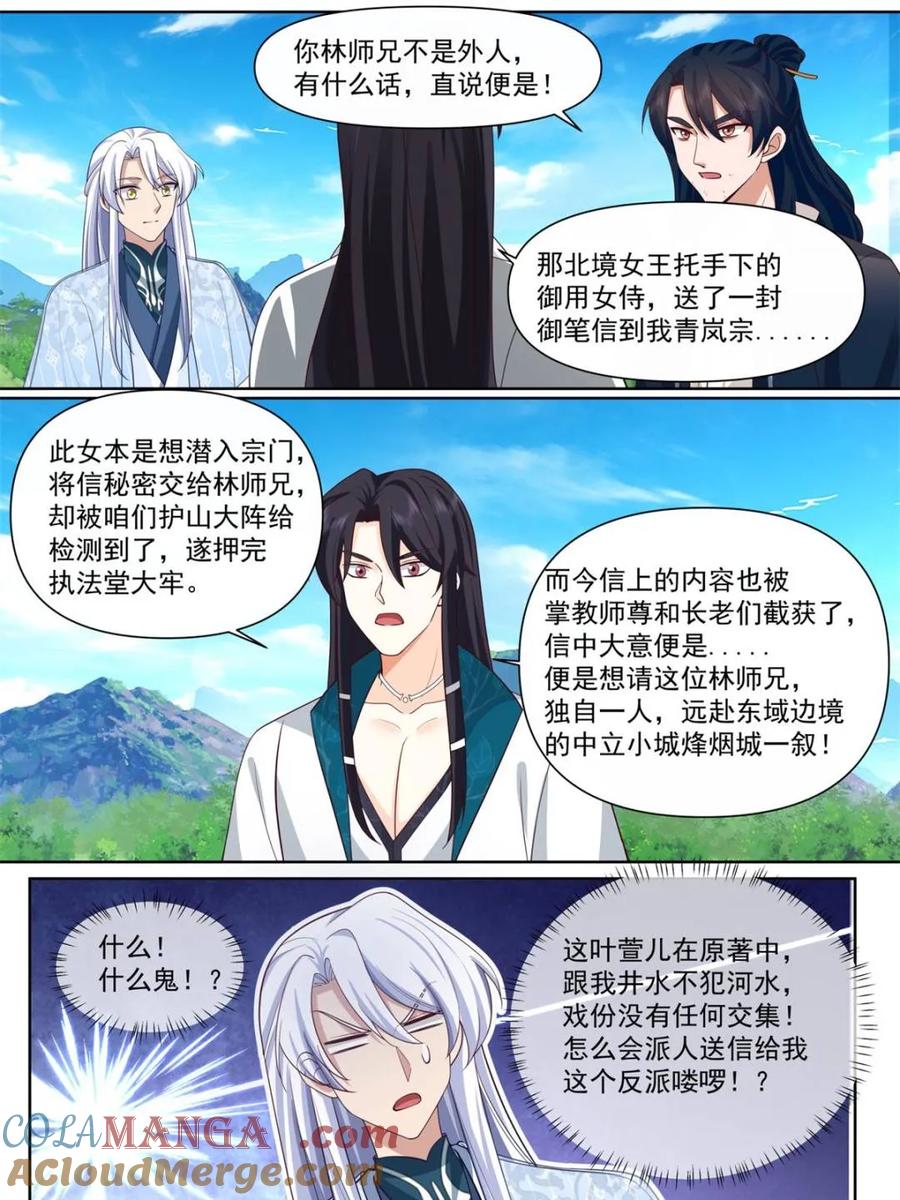 反派大师兄，师妹们全是病娇 第128话 -天生剑冢 第21页