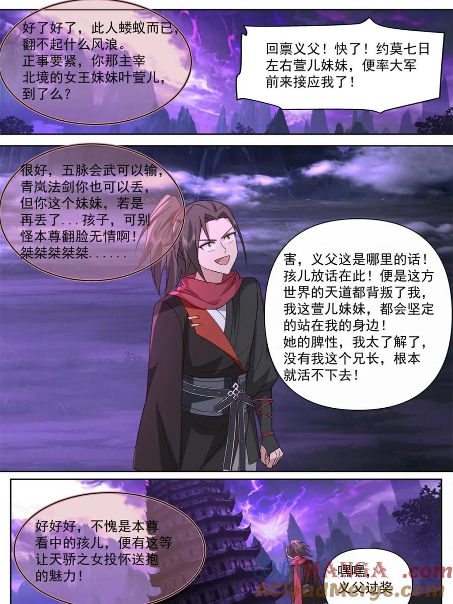 反派大师兄，师妹们全是病娇 第128话 -天生剑冢 第11页