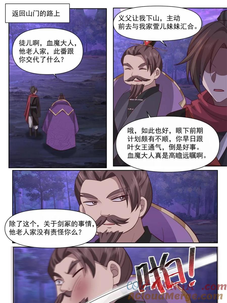 反派大师兄，师妹们全是病娇 第128话 -天生剑冢 第15页