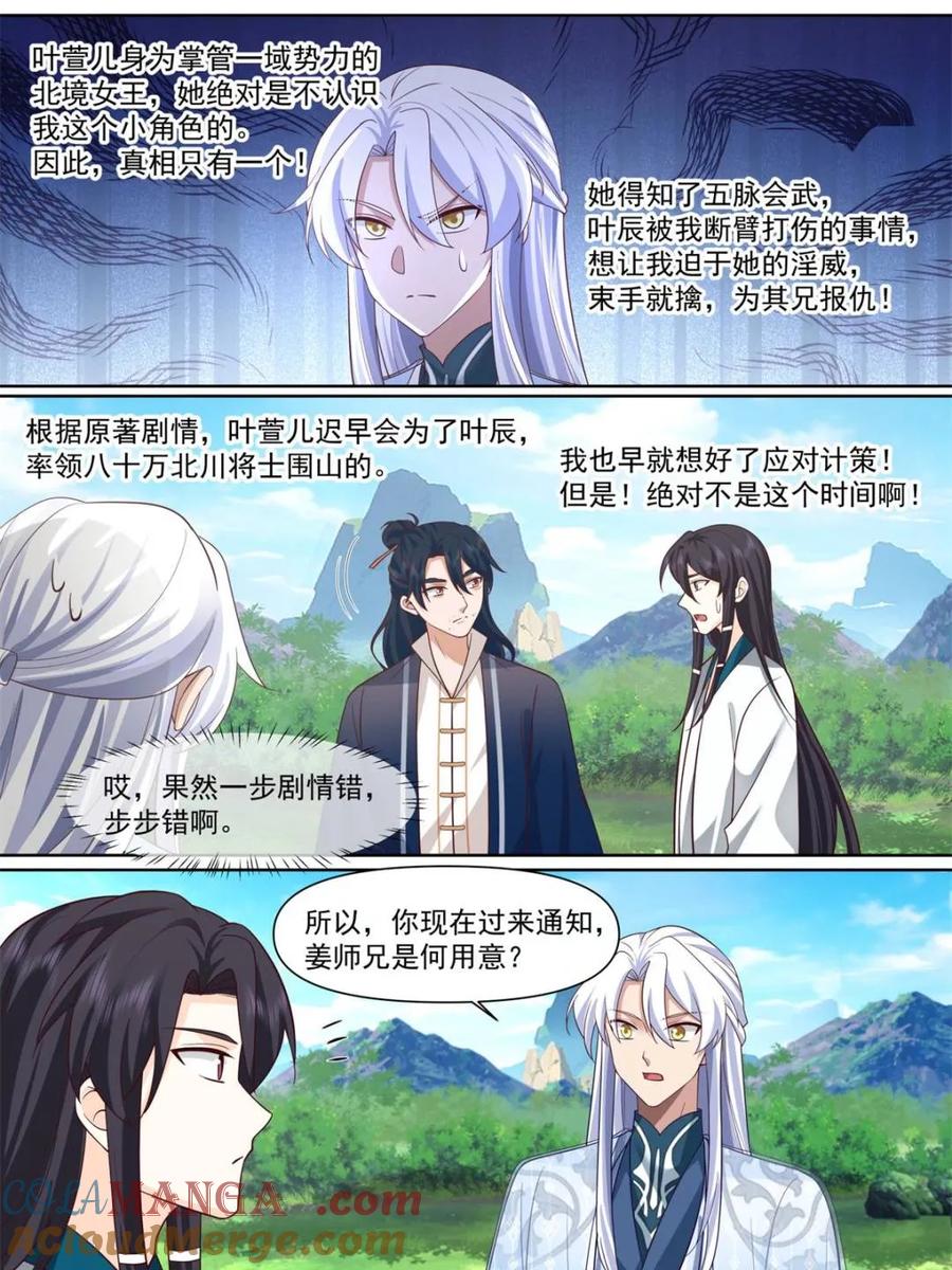 反派大师兄，师妹们全是病娇 第128话 -天生剑冢 第23页