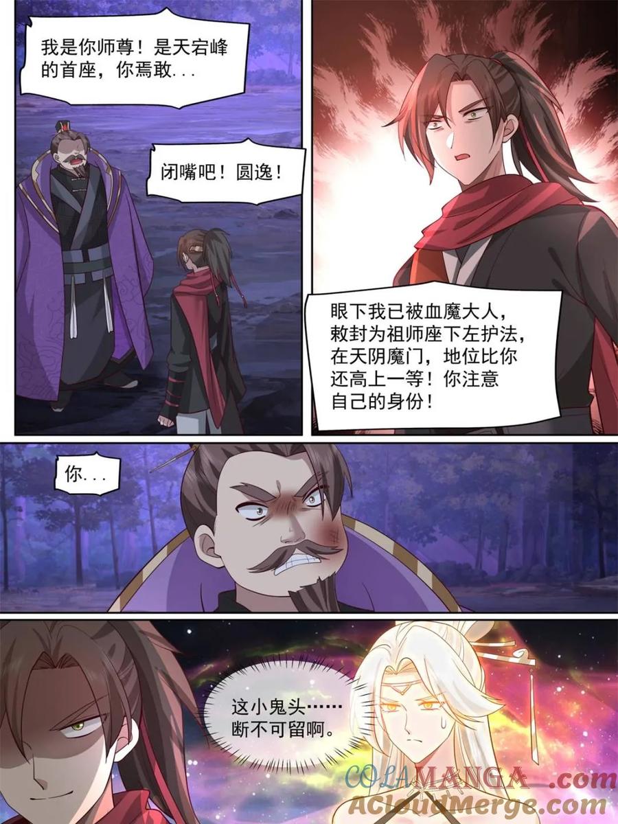 反派大师兄，师妹们全是病娇 第128话 -天生剑冢 第17页