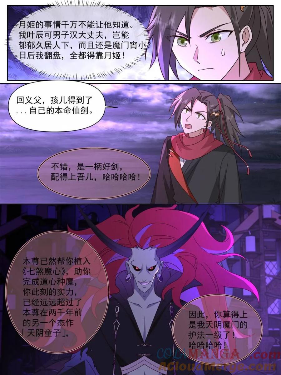 反派大师兄，师妹们全是病娇 第128话 -天生剑冢 第7页