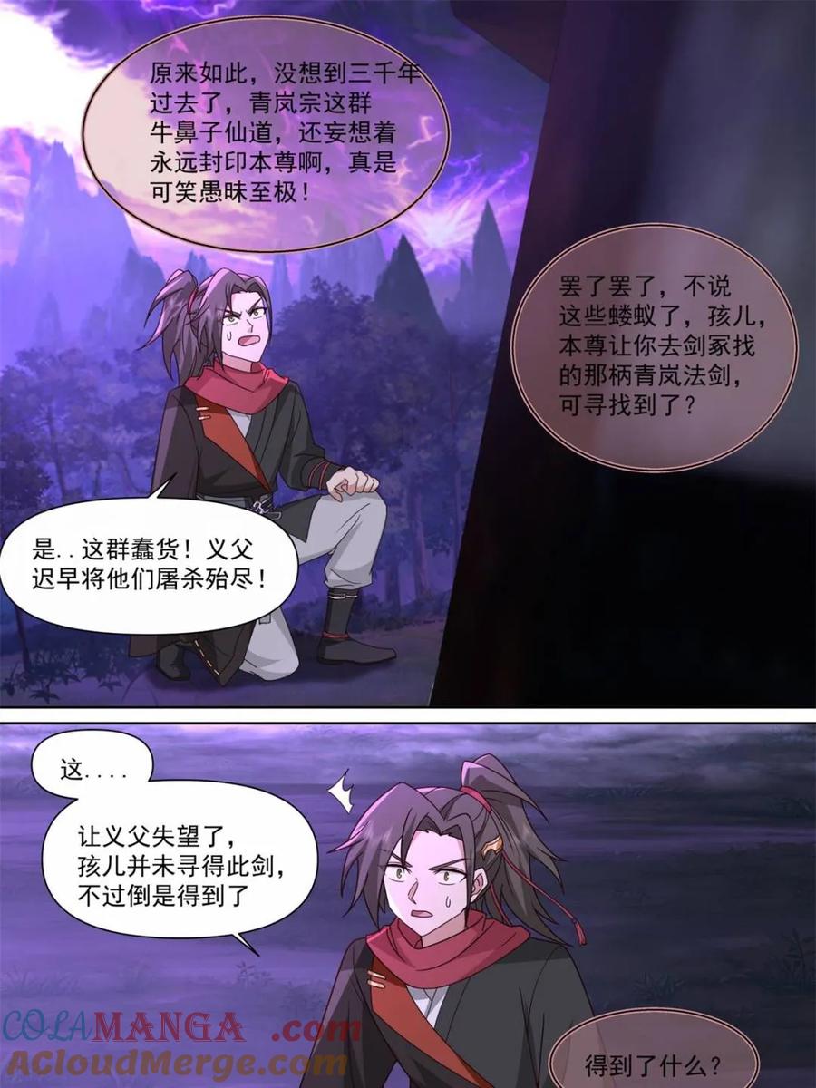 反派大师兄，师妹们全是病娇 第128话 -天生剑冢 第5页