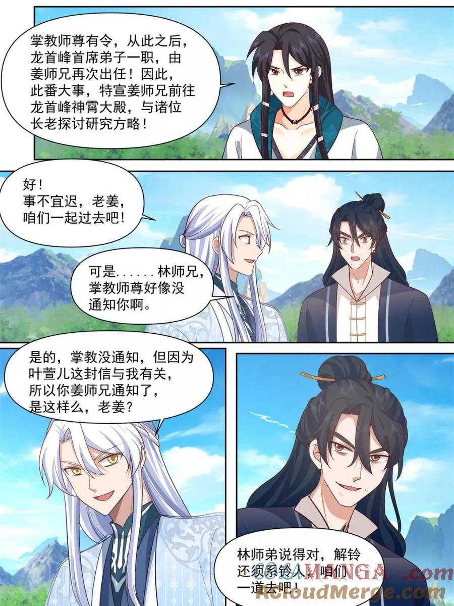 反派大师兄，师妹们全是病娇 第128话 -天生剑冢 第25页