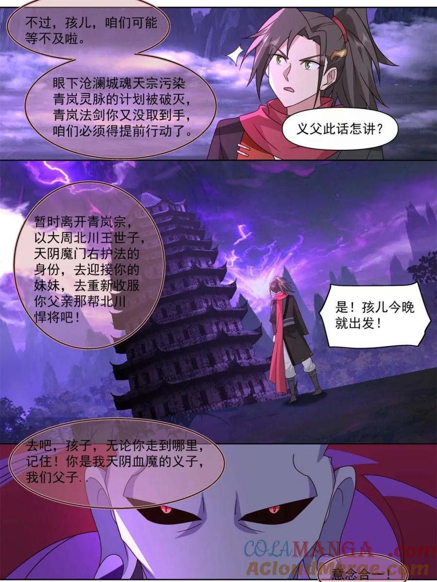 反派大师兄，师妹们全是病娇 第128话 -天生剑冢 第13页