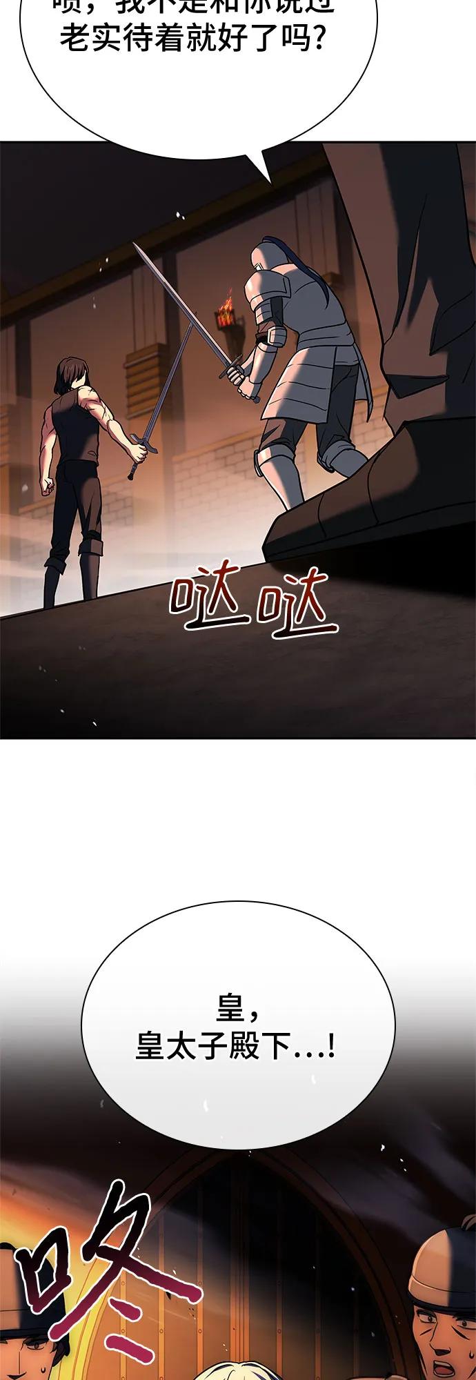 《卖药的皇太子》第13话 第24页