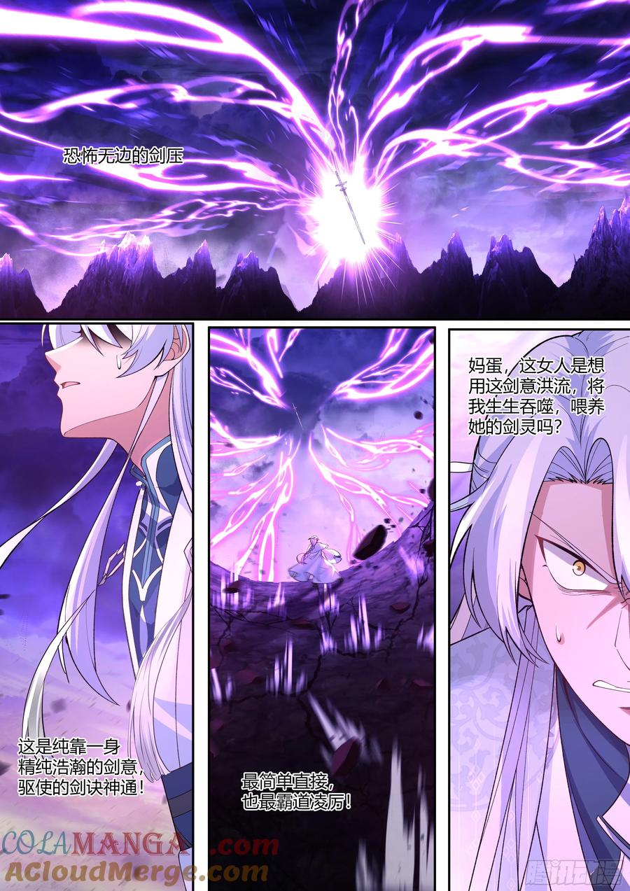 反派大师兄，师妹们全是病娇 第12话 -乖徒儿，快进来~ 第12页