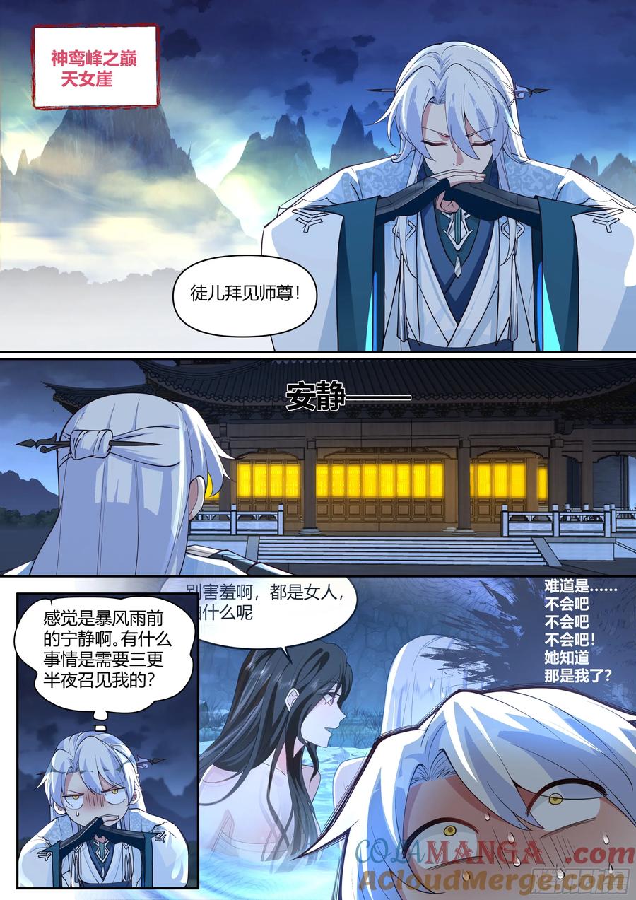 反派大师兄，师妹们全是病娇 第12话 -乖徒儿，快进来~ 第2页
