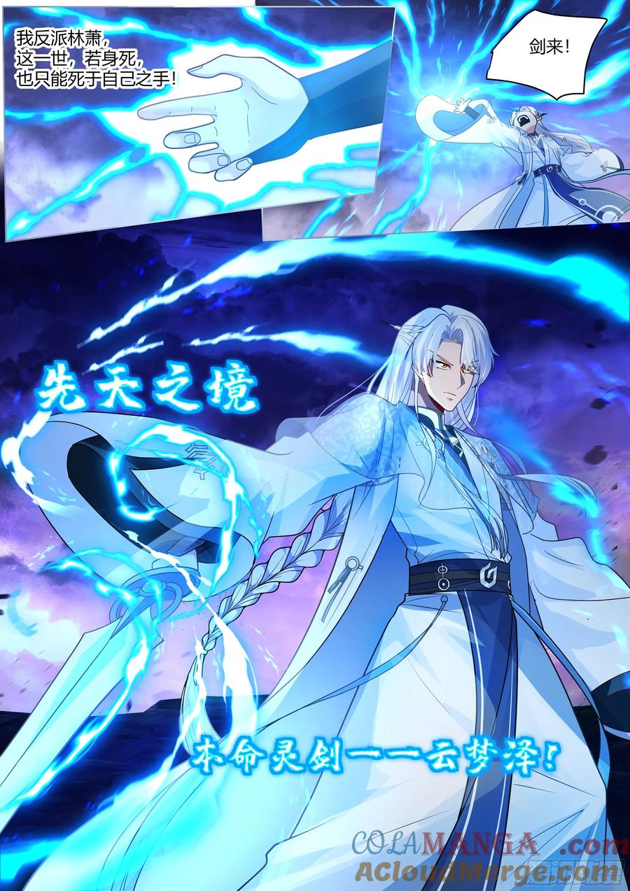 反派大师兄，师妹们全是病娇 第12话 -乖徒儿，快进来~ 第13页