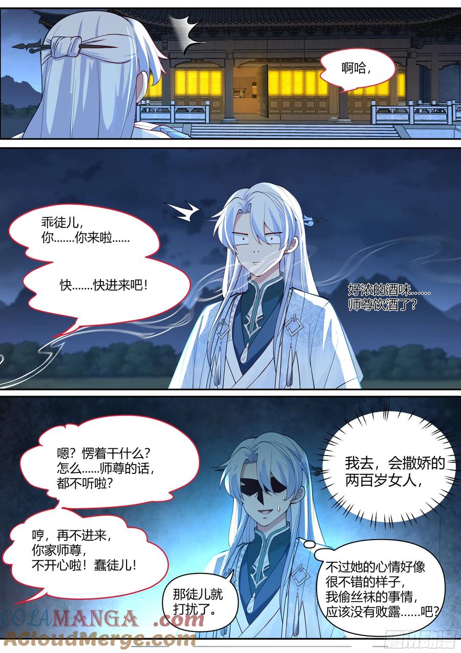 反派大师兄，师妹们全是病娇 第12话 -乖徒儿，快进来~ 第3页