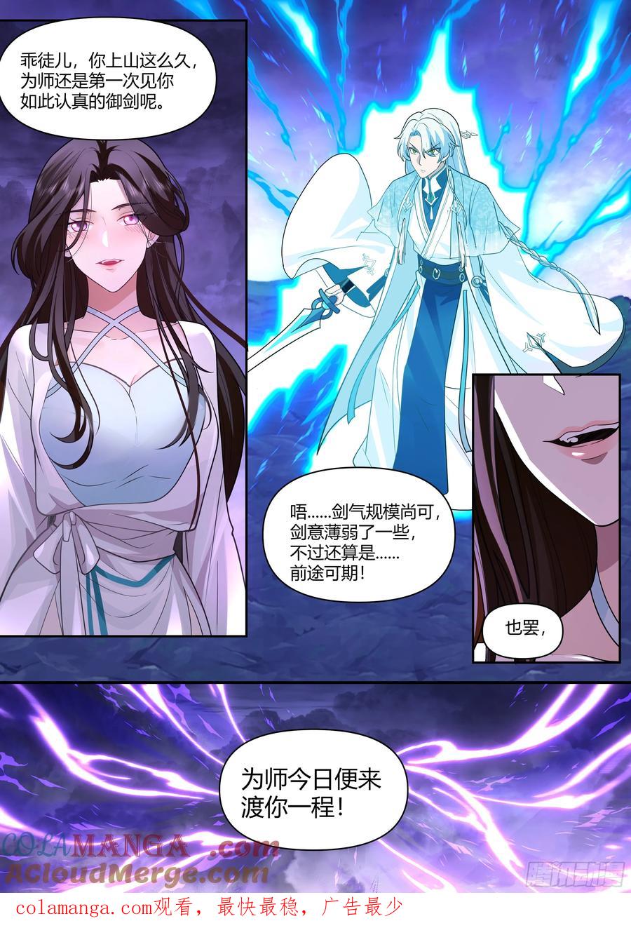 反派大师兄，师妹们全是病娇 第12话 -乖徒儿，快进来~ 第14页
