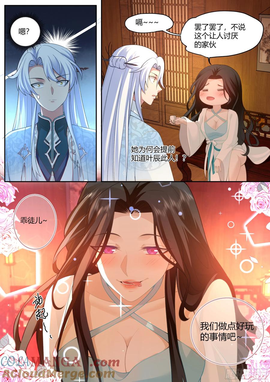 反派大师兄，师妹们全是病娇 第12话 -乖徒儿，快进来~ 第7页