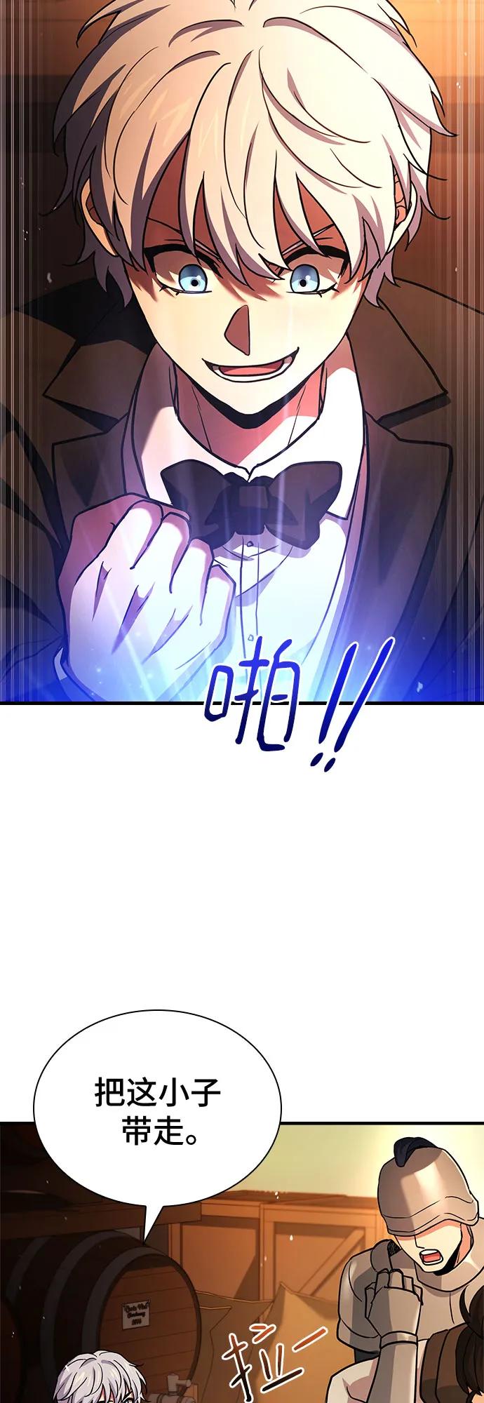 《卖药的皇太子》第13话 第18页