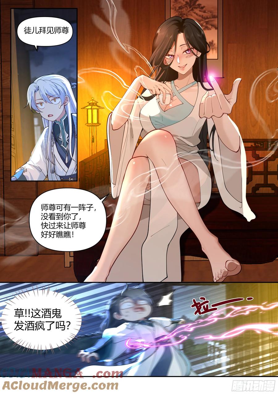 反派大师兄，师妹们全是病娇 第12话 -乖徒儿，快进来~ 第4页