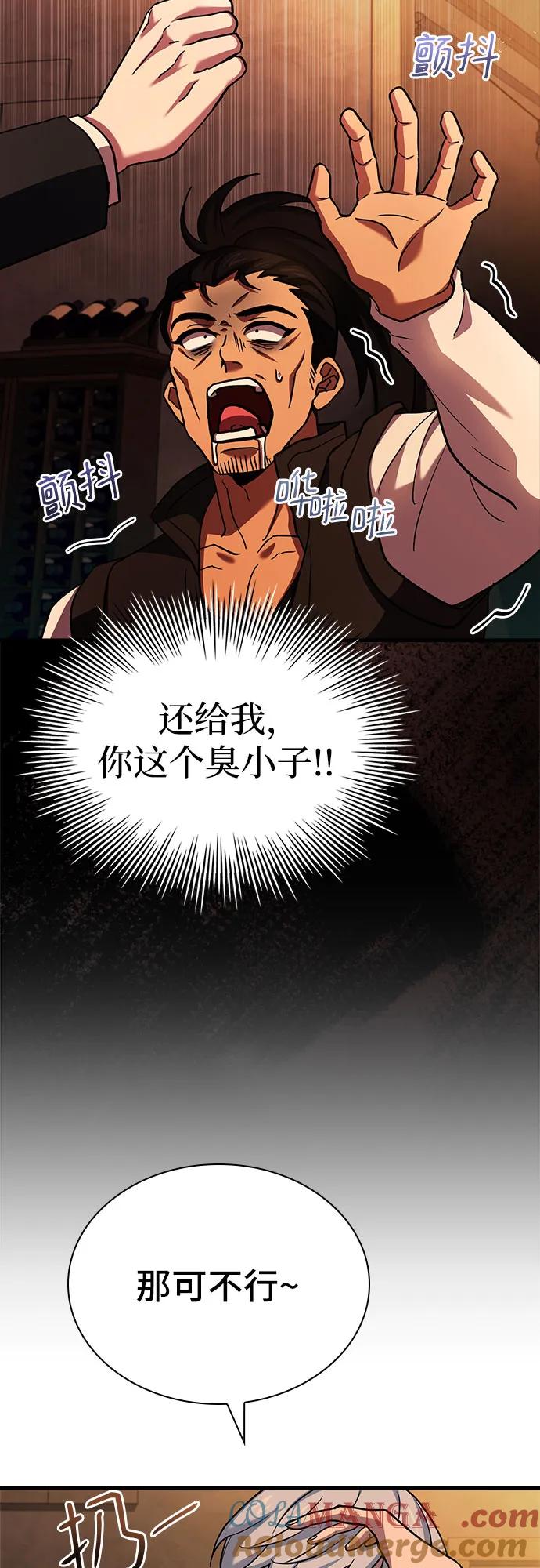 《卖药的皇太子》第13话 第4页