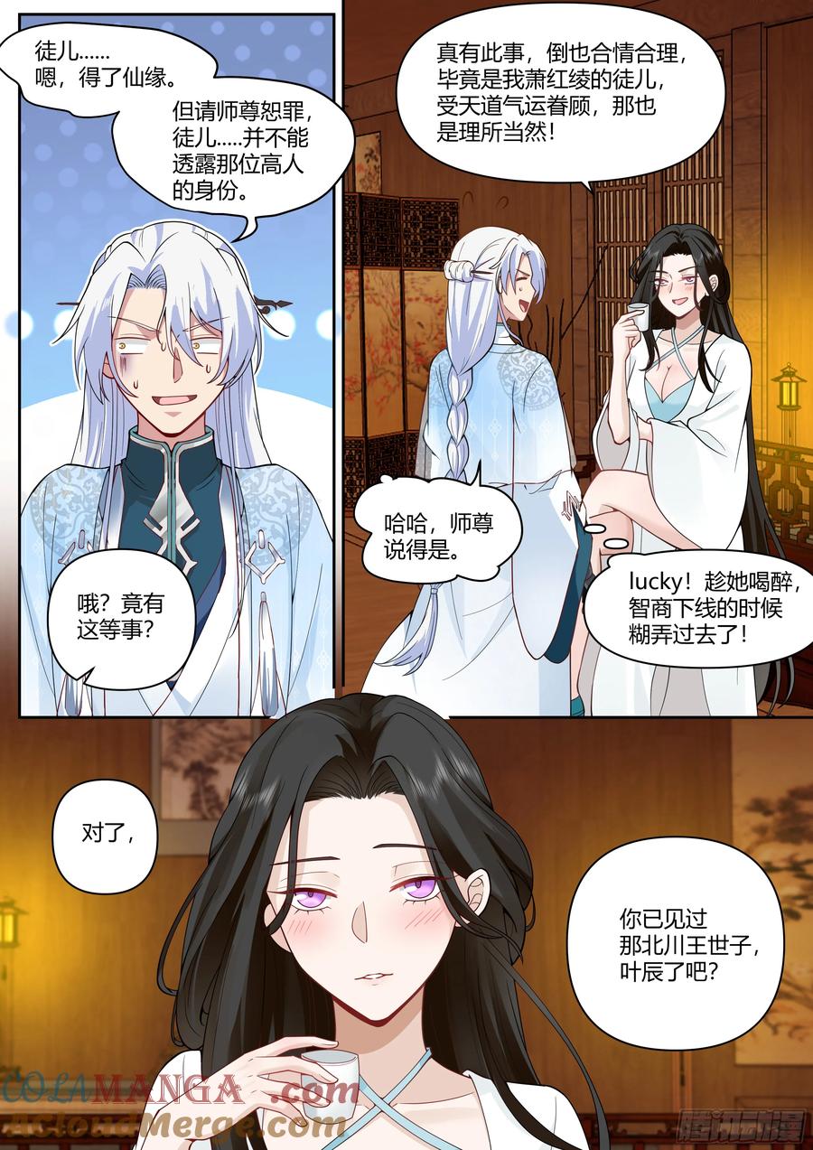 反派大师兄，师妹们全是病娇 第12话 -乖徒儿，快进来~ 第6页