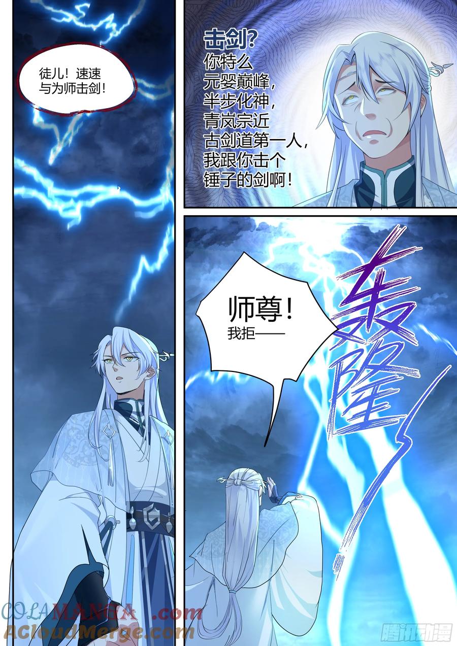 反派大师兄，师妹们全是病娇 第12话 -乖徒儿，快进来~ 第10页