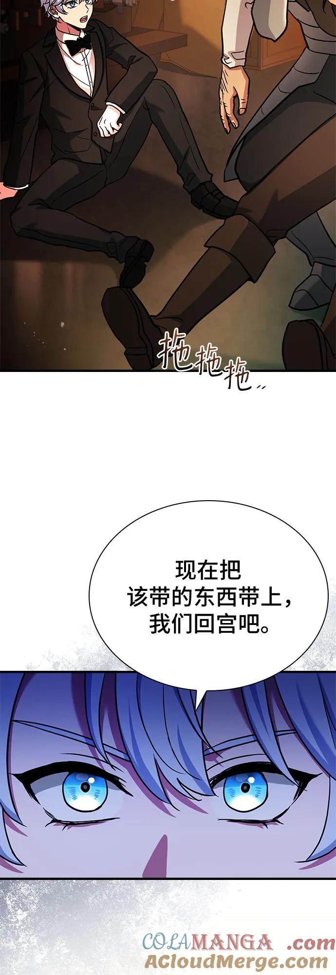 《卖药的皇太子》第13话 第19页