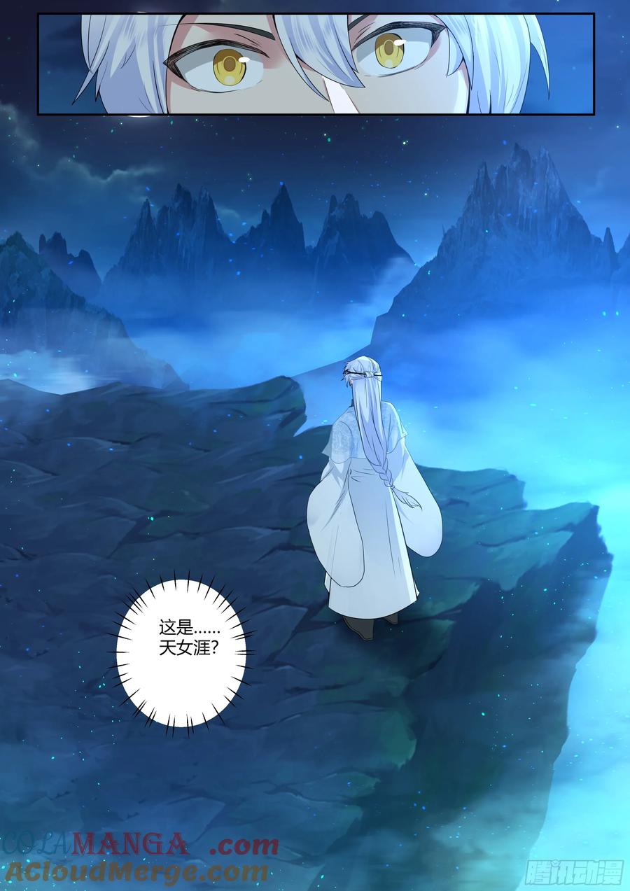 反派大师兄，师妹们全是病娇 第12话 -乖徒儿，快进来~ 第9页