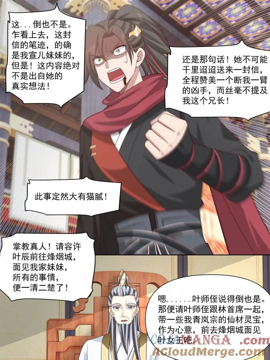 反派大师兄，师妹们全是病娇 第129话 -萱儿妹妹，最在意我 第21页