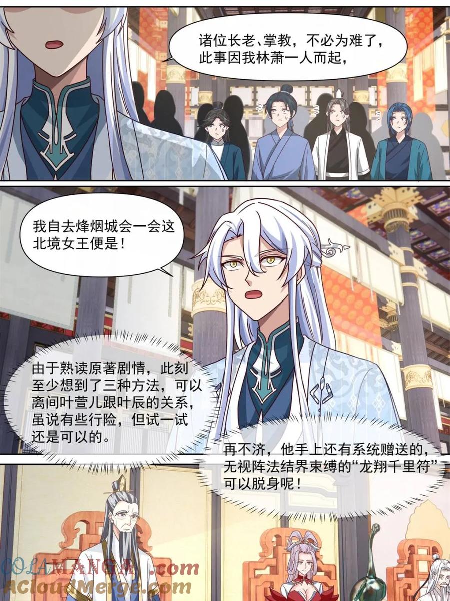 反派大师兄，师妹们全是病娇 第129话 -萱儿妹妹，最在意我 第11页