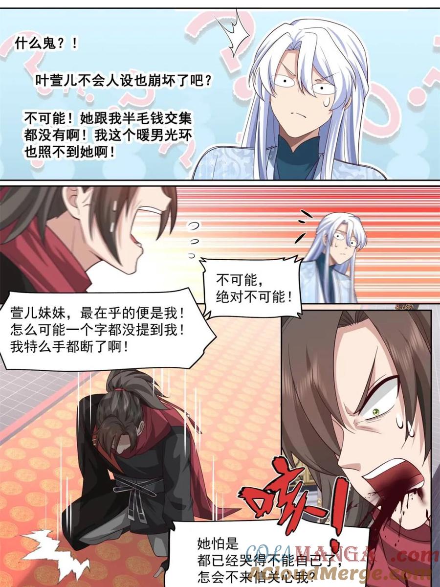反派大师兄，师妹们全是病娇 第129话 -萱儿妹妹，最在意我 第17页