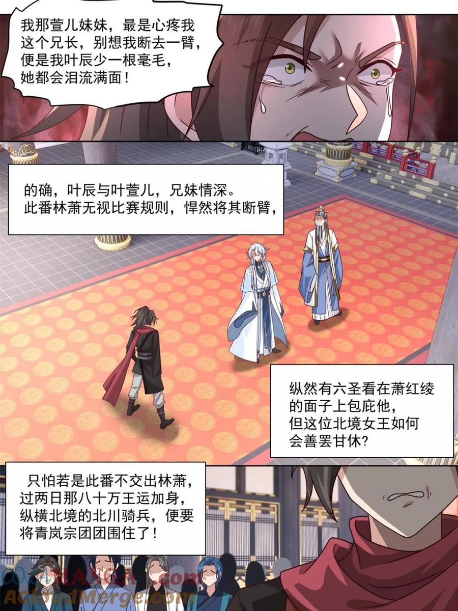 反派大师兄，师妹们全是病娇 第129话 -萱儿妹妹，最在意我 第9页