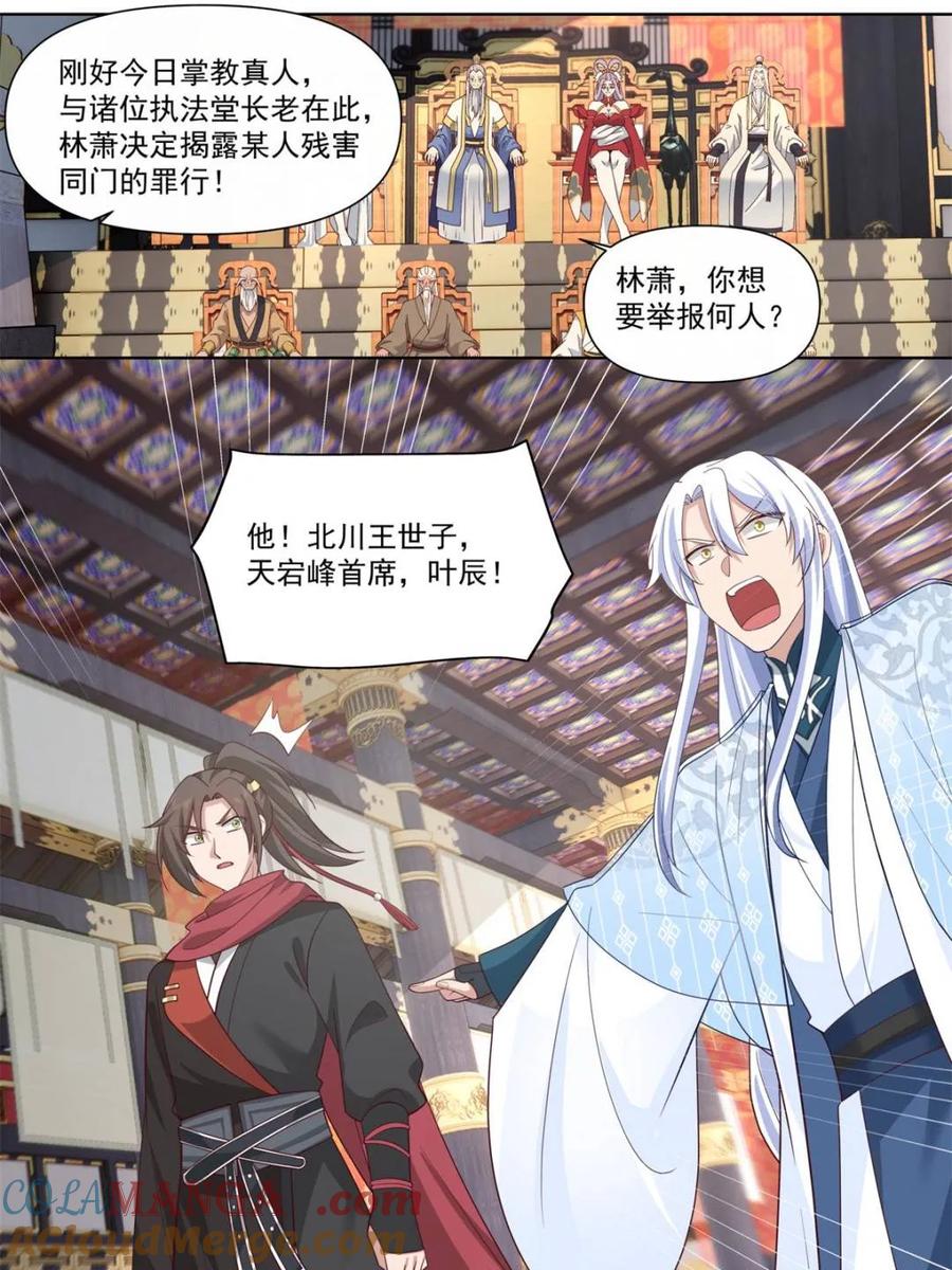 反派大师兄，师妹们全是病娇 第129话 -萱儿妹妹，最在意我 第25页