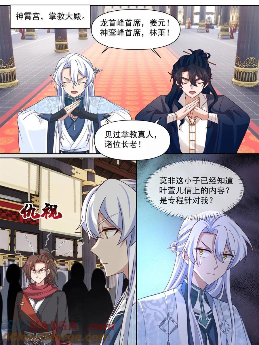 反派大师兄，师妹们全是病娇 第129话 -萱儿妹妹，最在意我 第3页