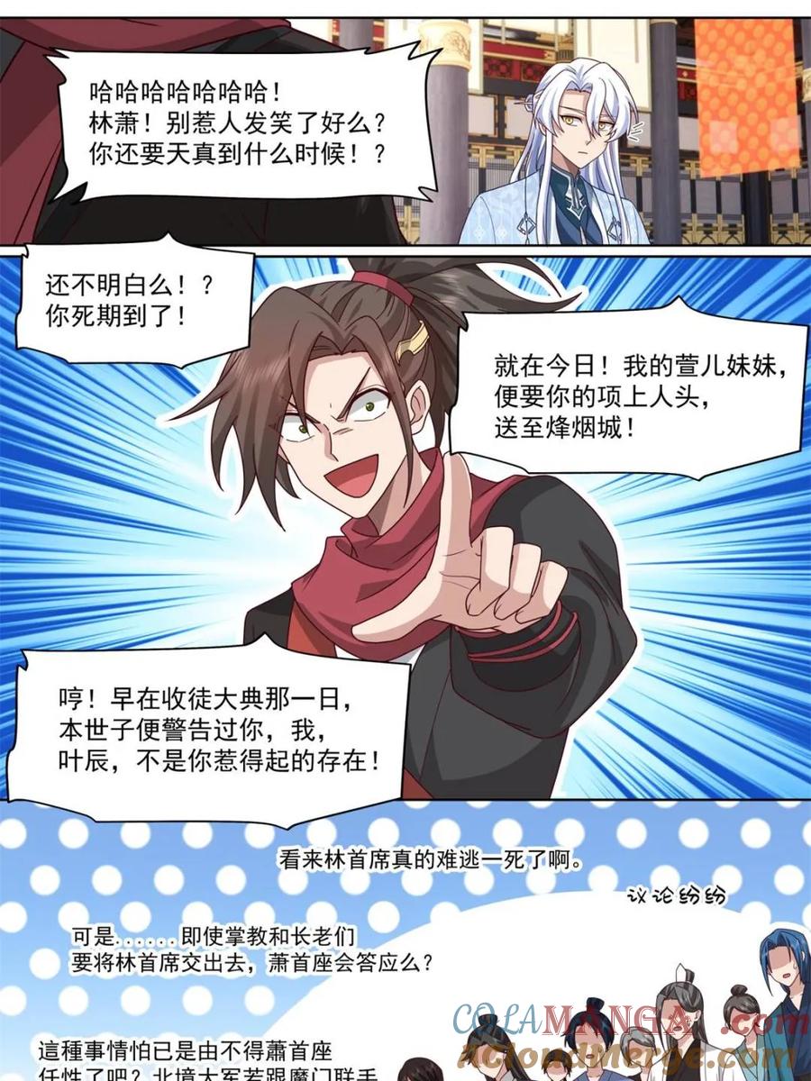 反派大师兄，师妹们全是病娇 第129话 -萱儿妹妹，最在意我 第13页