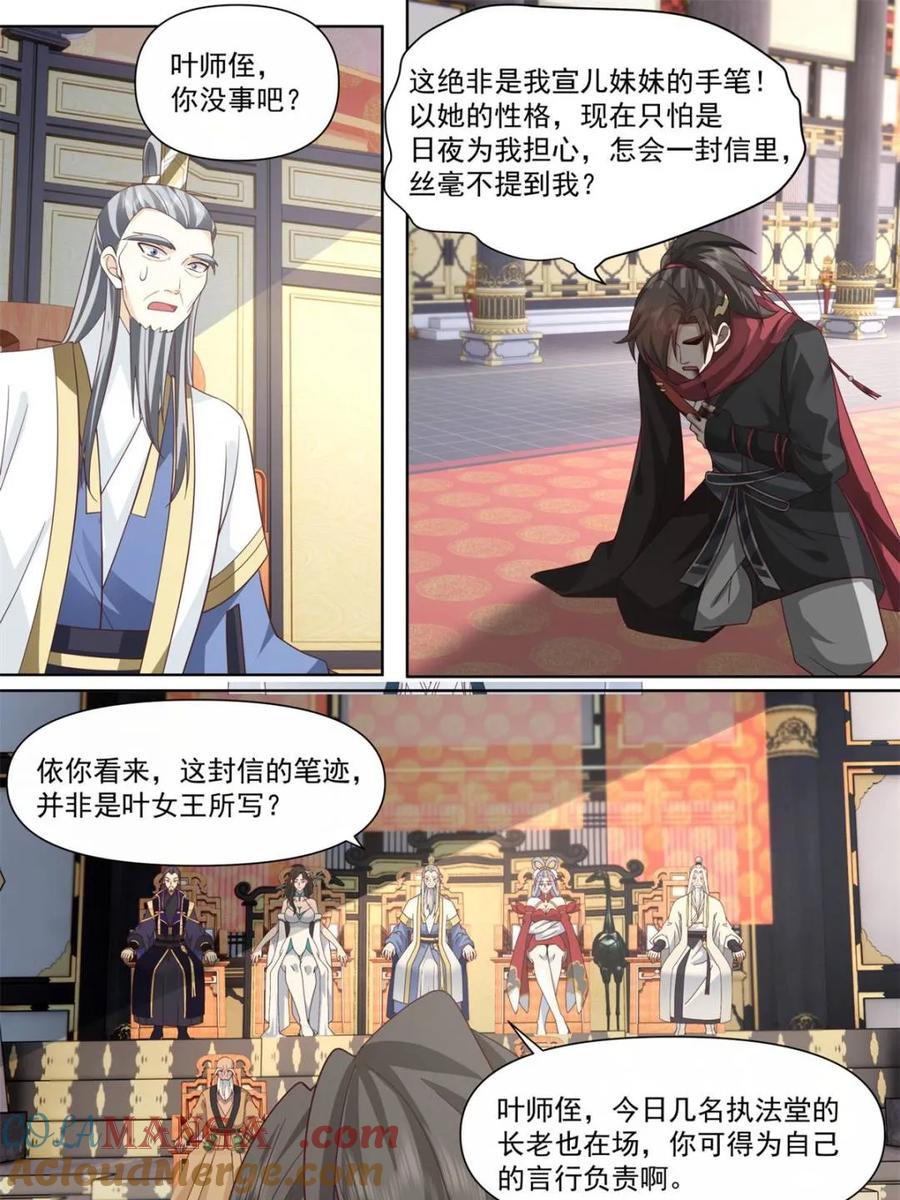 反派大师兄，师妹们全是病娇 第129话 -萱儿妹妹，最在意我 第19页