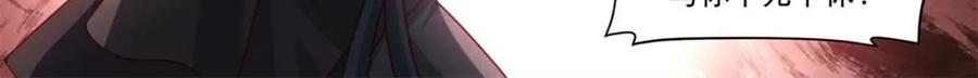反派大师兄，师妹们全是病娇 第129话 -萱儿妹妹，最在意我 第8页
