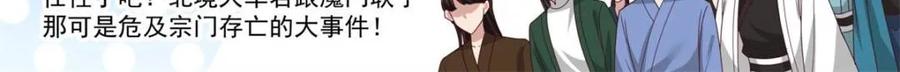 反派大师兄，师妹们全是病娇 第129话 -萱儿妹妹，最在意我 第14页