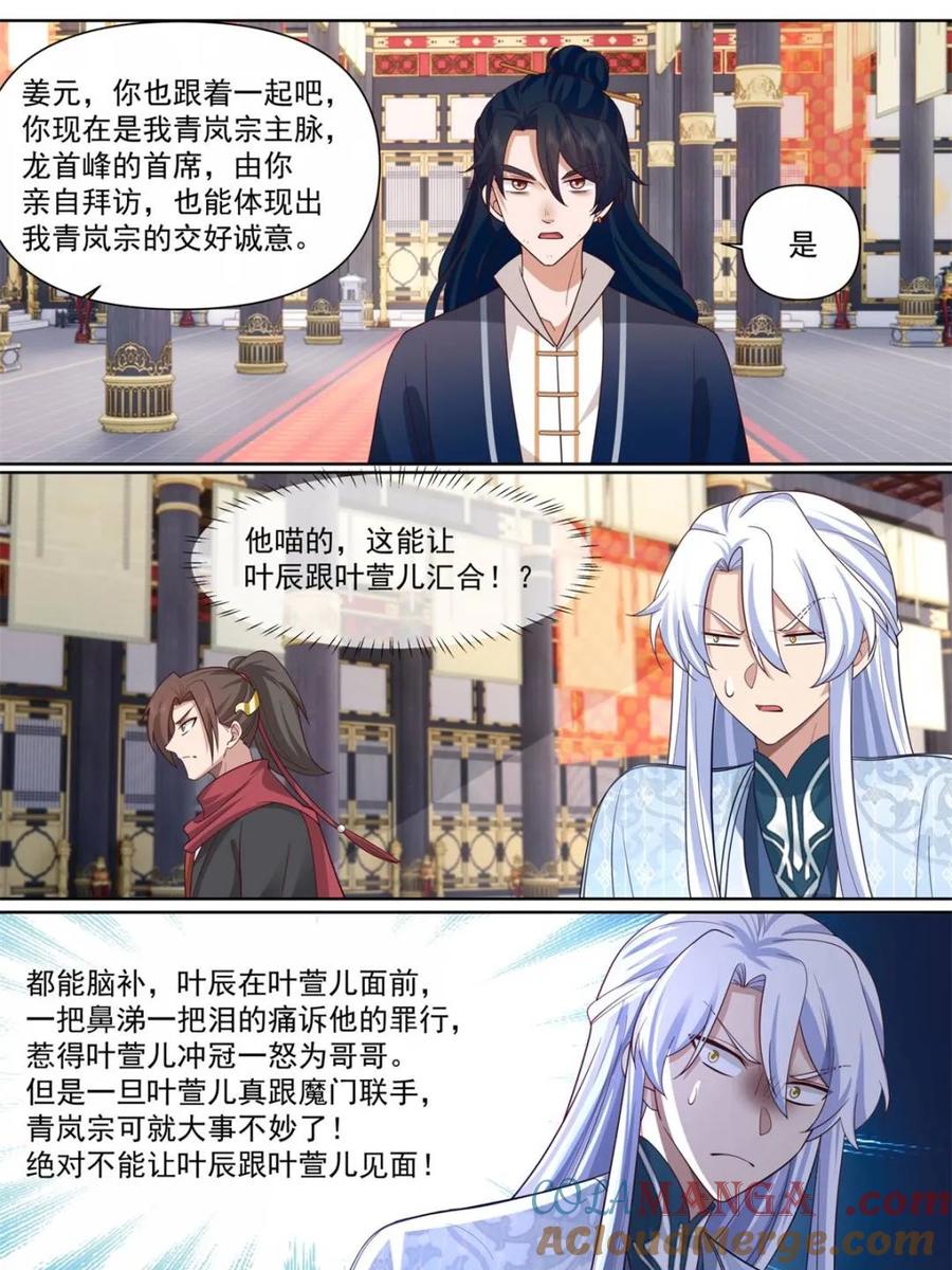 反派大师兄，师妹们全是病娇 第129话 -萱儿妹妹，最在意我 第23页