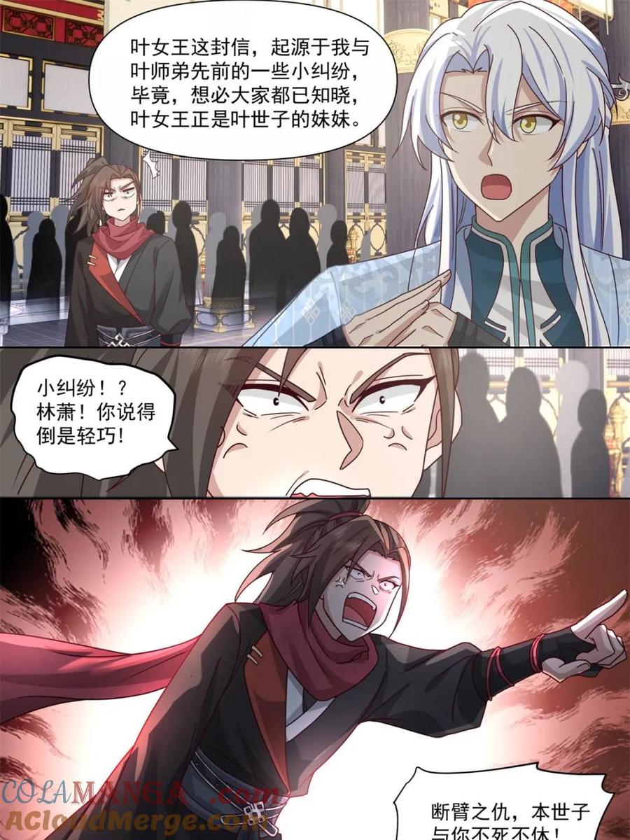 反派大师兄，师妹们全是病娇 第129话 -萱儿妹妹，最在意我 第7页