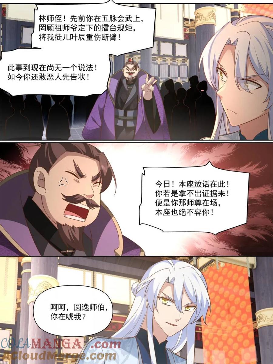 反派大师兄，师妹们全是病娇 第130话 -你惹他干什么呢！？ 第3页