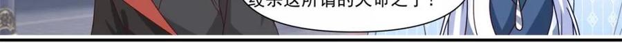 反派大师兄，师妹们全是病娇 第130话 -你惹他干什么呢！？ 第22页