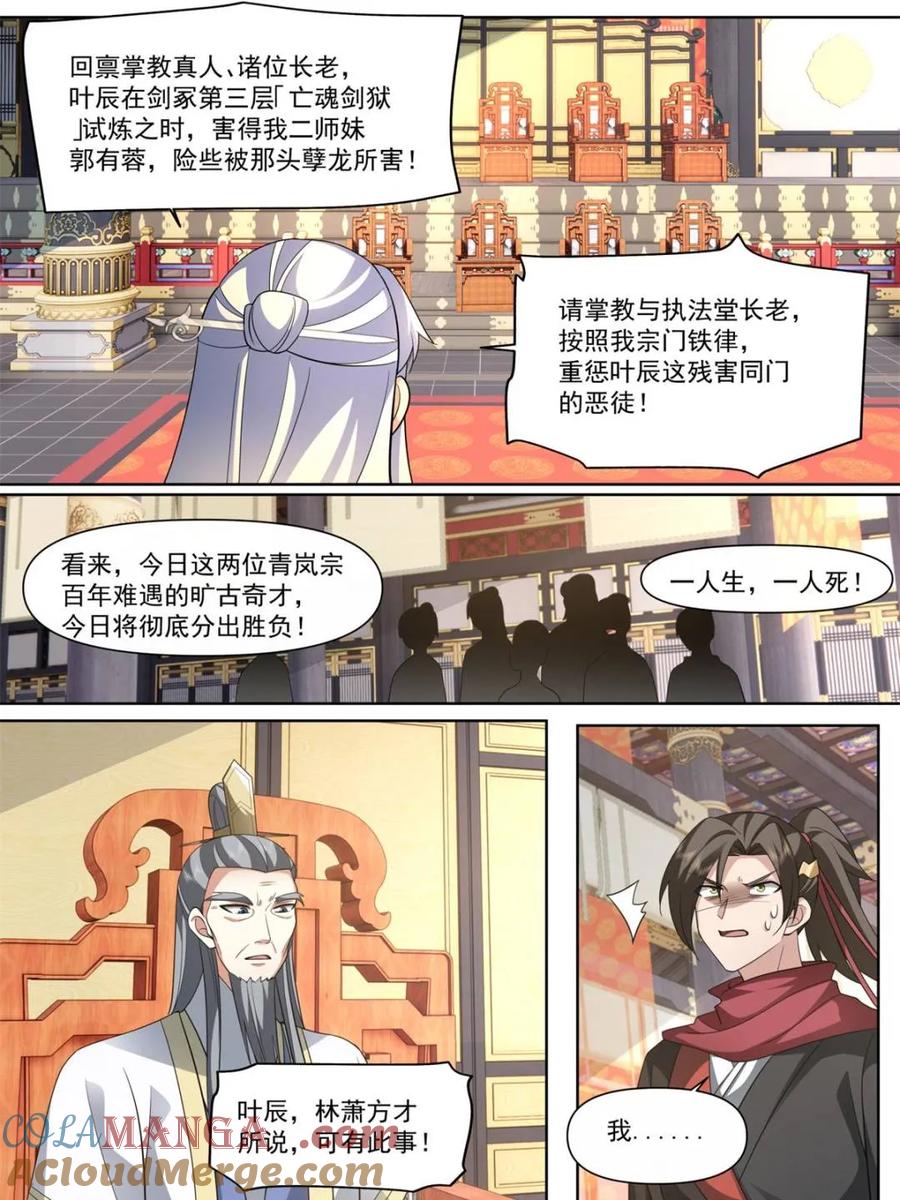反派大师兄，师妹们全是病娇 第130话 -你惹他干什么呢！？ 第5页