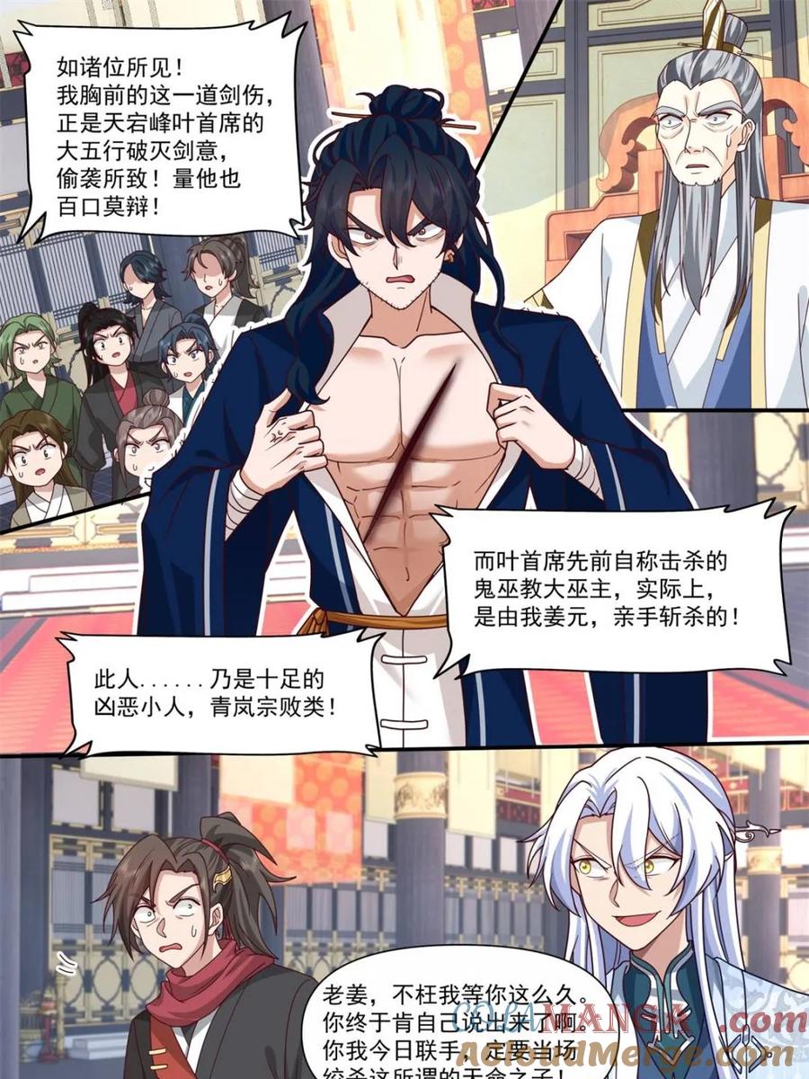 反派大师兄，师妹们全是病娇 第130话 -你惹他干什么呢！？ 第21页