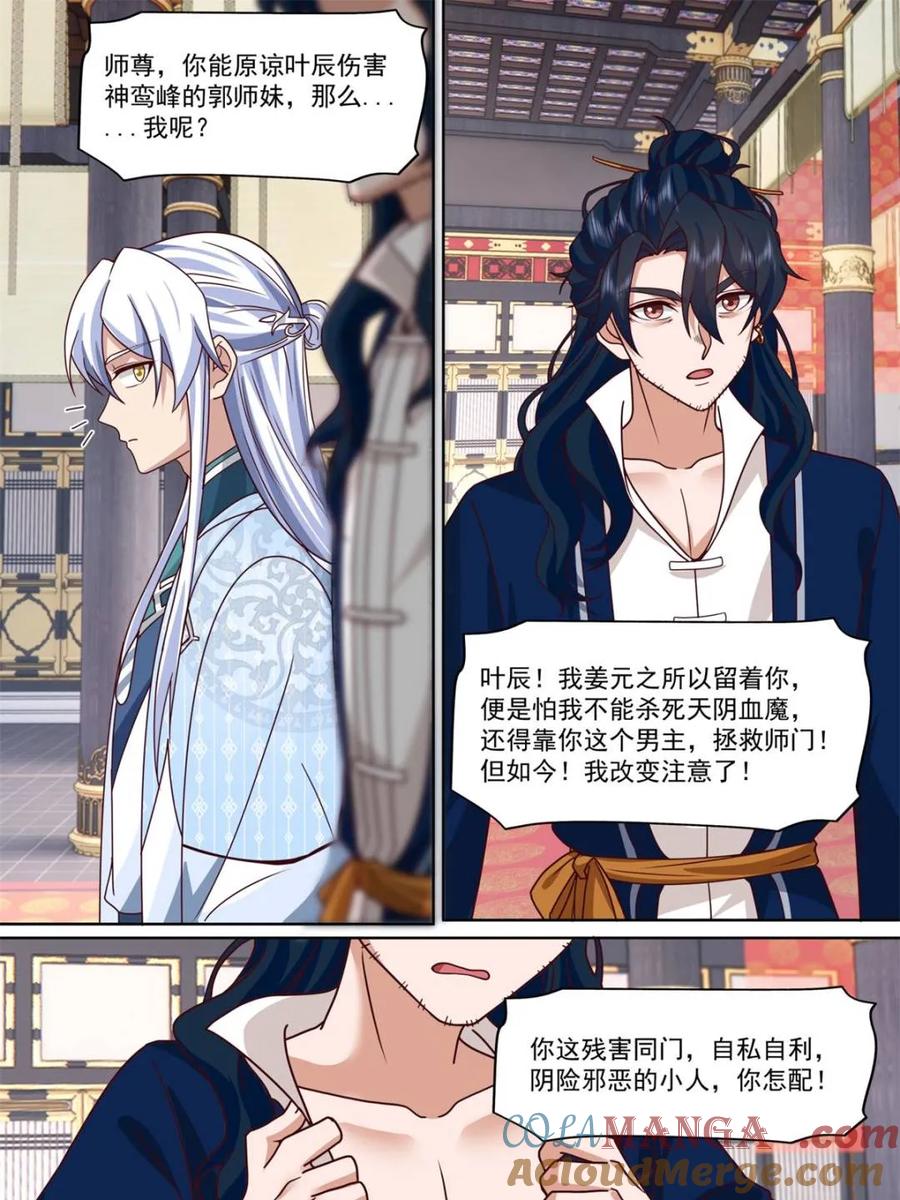 反派大师兄，师妹们全是病娇 第130话 -你惹他干什么呢！？ 第19页