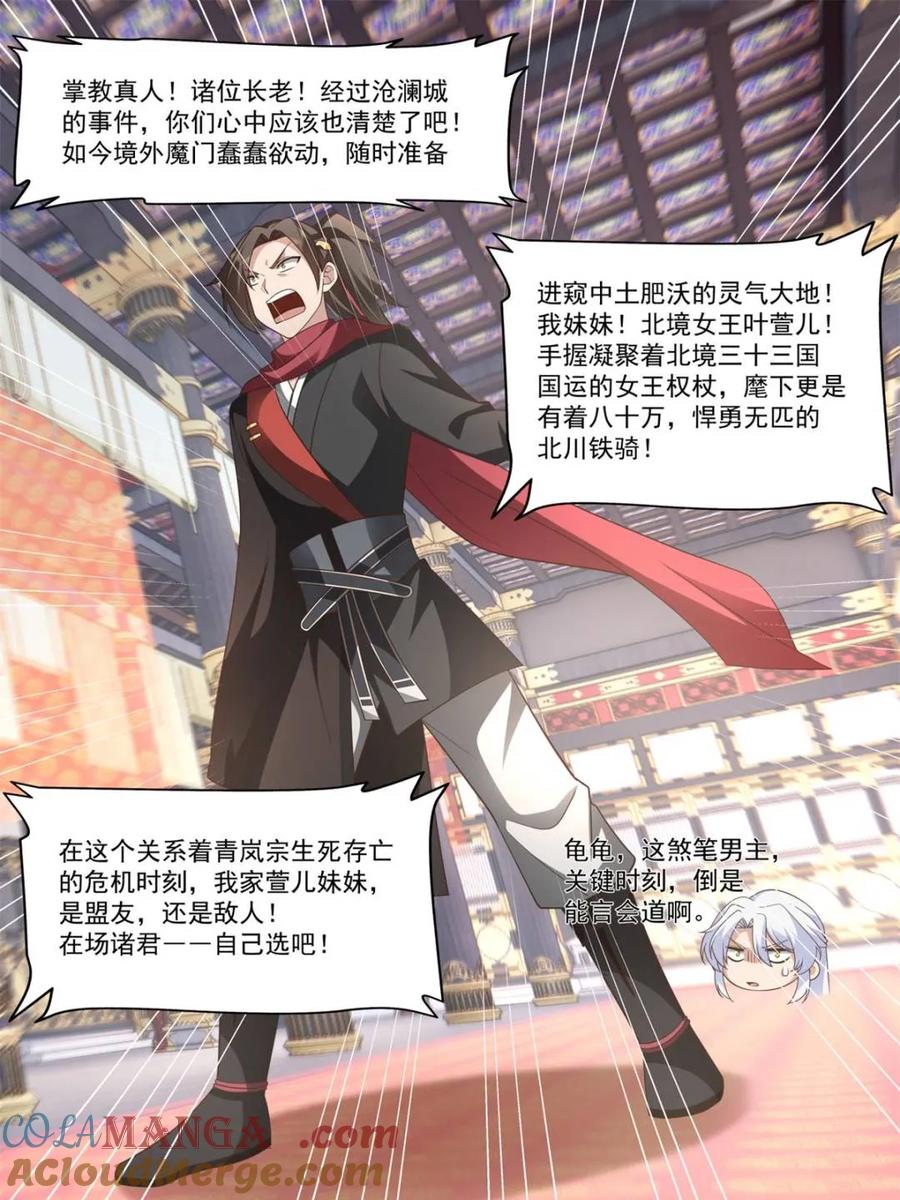 反派大师兄，师妹们全是病娇 第130话 -你惹他干什么呢！？ 第13页