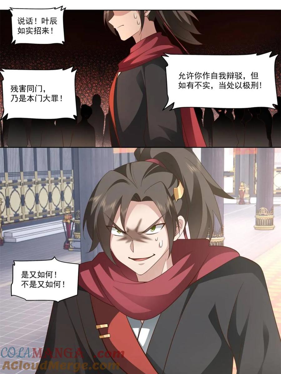 反派大师兄，师妹们全是病娇 第130话 -你惹他干什么呢！？ 第11页