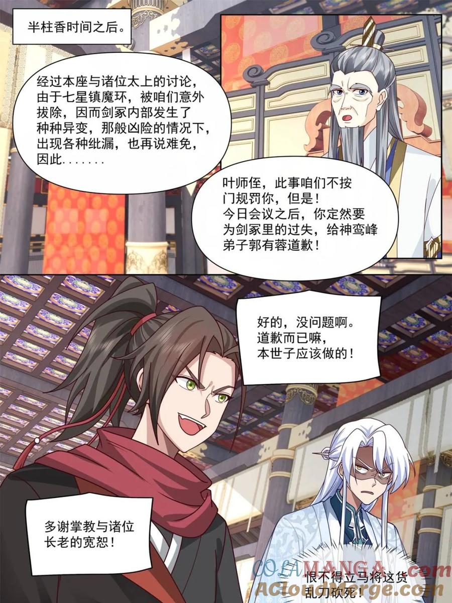 反派大师兄，师妹们全是病娇 第130话 -你惹他干什么呢！？ 第17页