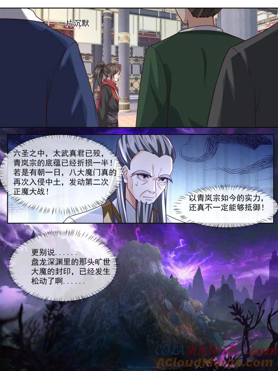 反派大师兄，师妹们全是病娇 第130话 -你惹他干什么呢！？ 第15页