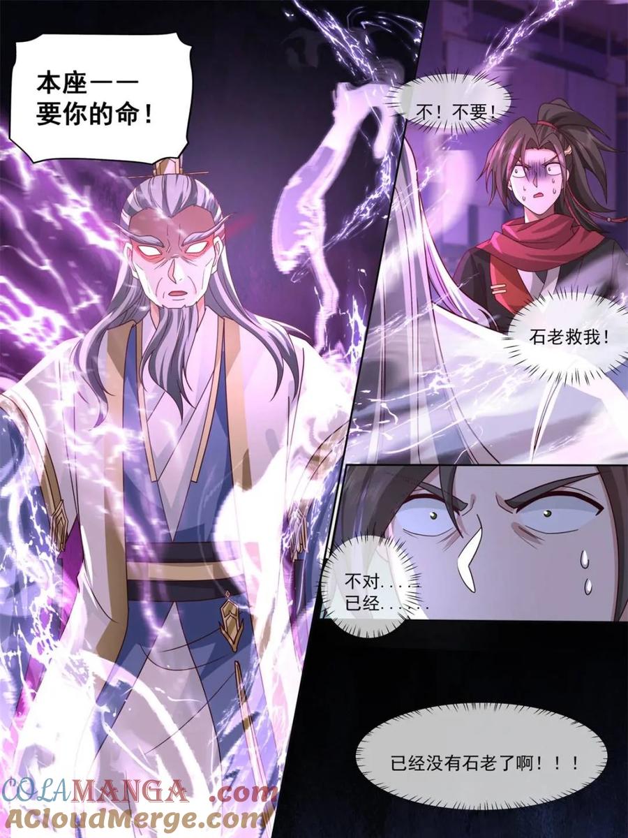 反派大师兄，师妹们全是病娇 第130话 -你惹他干什么呢！？ 第25页