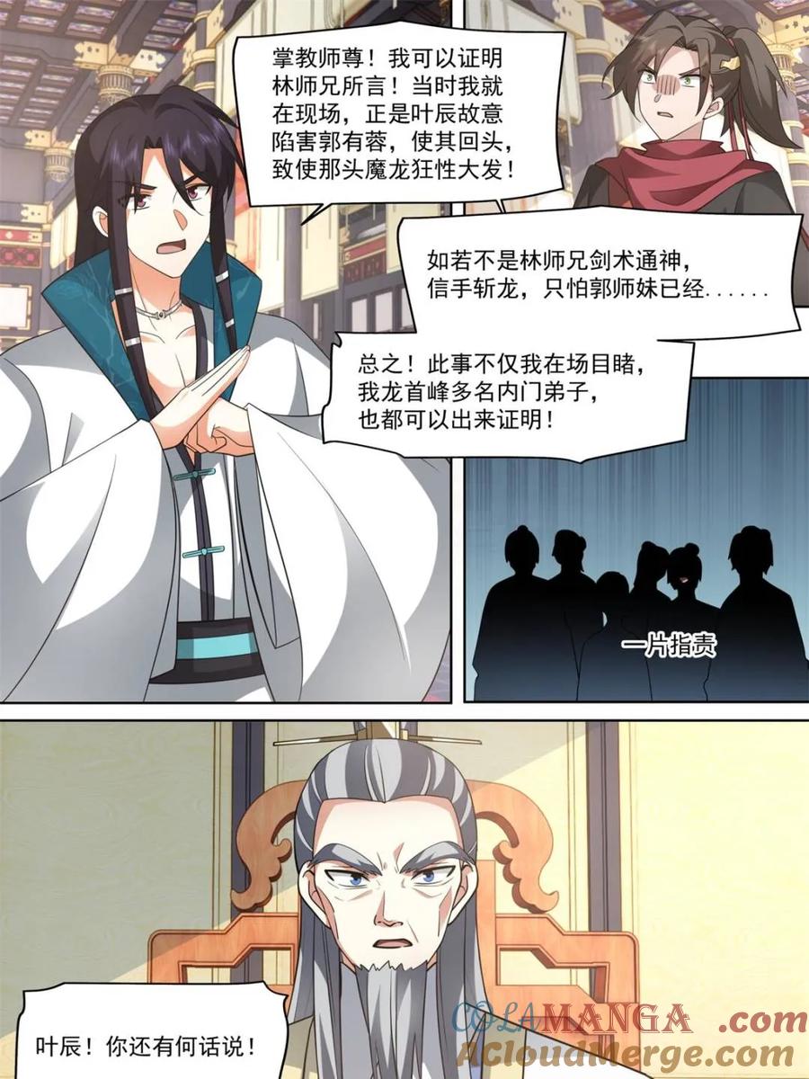 反派大师兄，师妹们全是病娇 第130话 -你惹他干什么呢！？ 第9页
