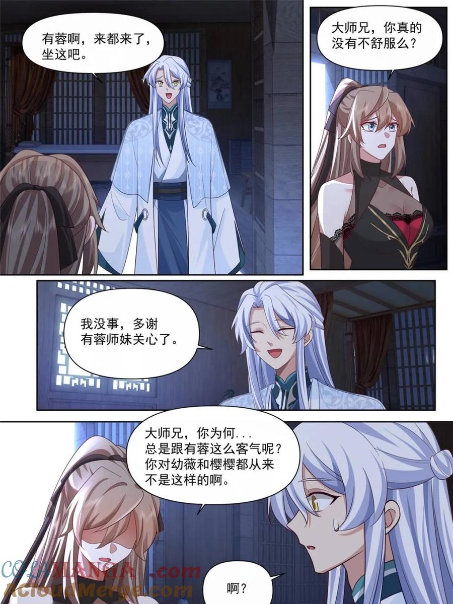 反派大师兄，师妹们全是病娇 第131话 -今晚“战”个痛快 第11页