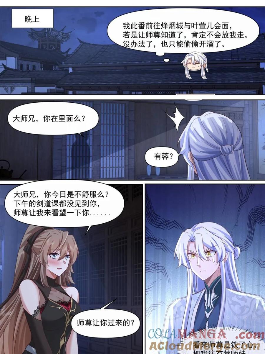 反派大师兄，师妹们全是病娇 第131话 -今晚“战”个痛快 第9页