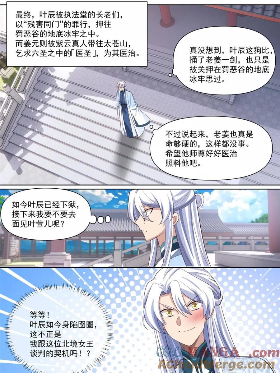 反派大师兄，师妹们全是病娇 第131话 -今晚“战”个痛快 第7页
