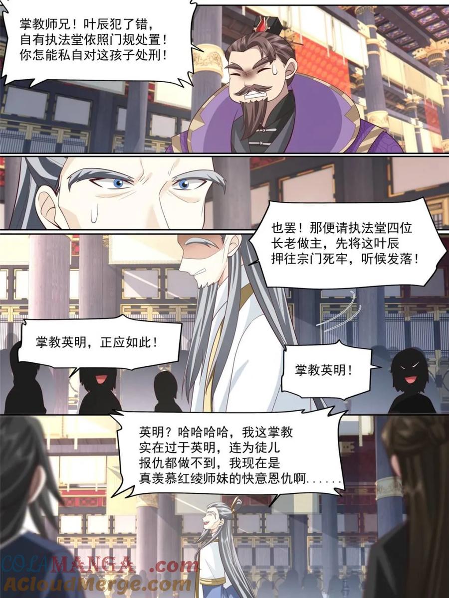 反派大师兄，师妹们全是病娇 第131话 -今晚“战”个痛快 第5页
